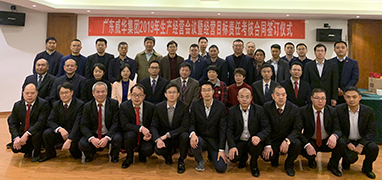 米兰官方注册-米兰（中国）
2019年生产经营会议在井冈山召开