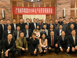 米兰官方注册-米兰（中国）
召开2019年生产经营座谈会