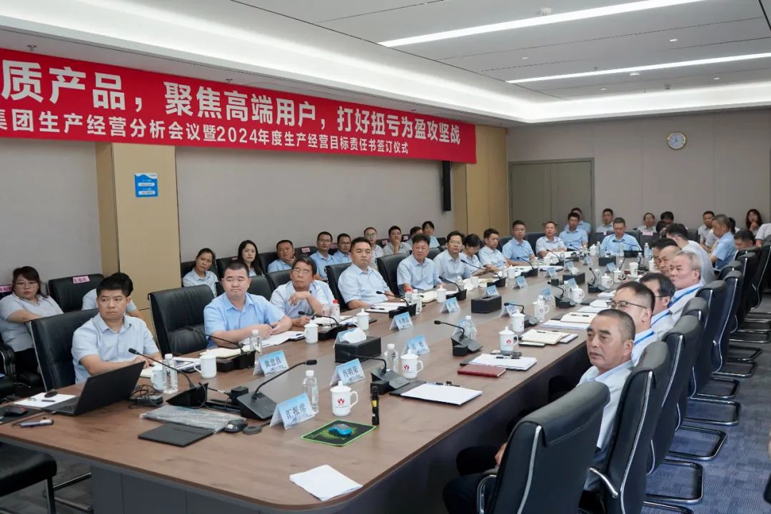 米兰官方注册-米兰（中国）
生产经营分析会议暨2024年度生产经营目标责任书签订仪式顺利召开